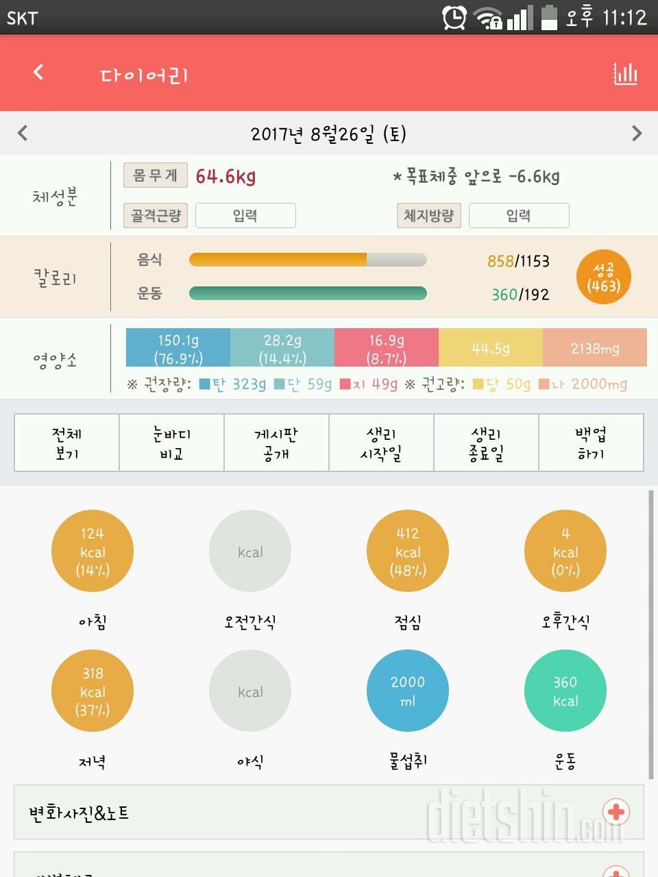 30일 야식끊기 5일차 성공!