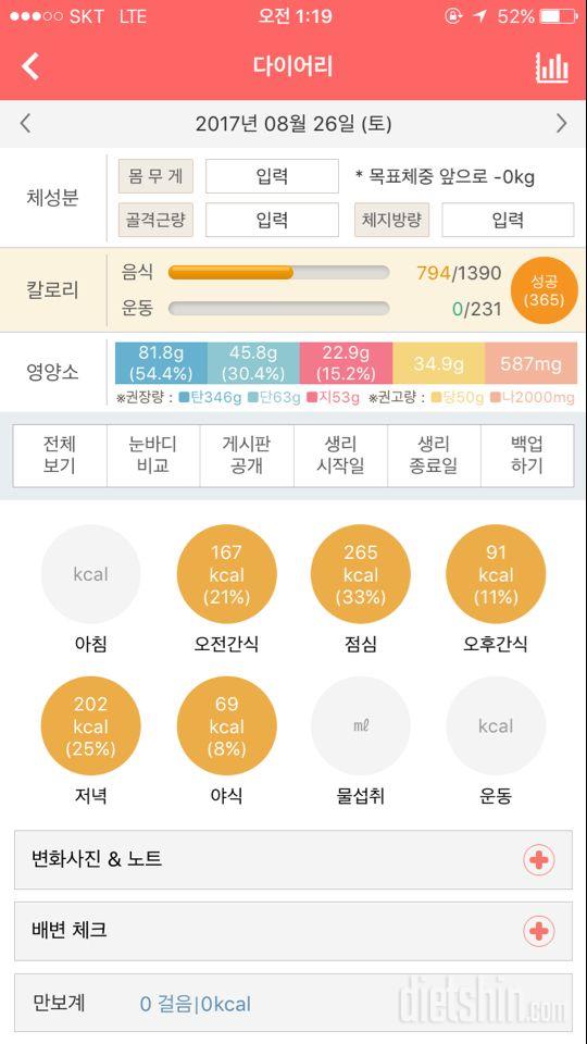 30일 1,000kcal 식단 1일차 성공!