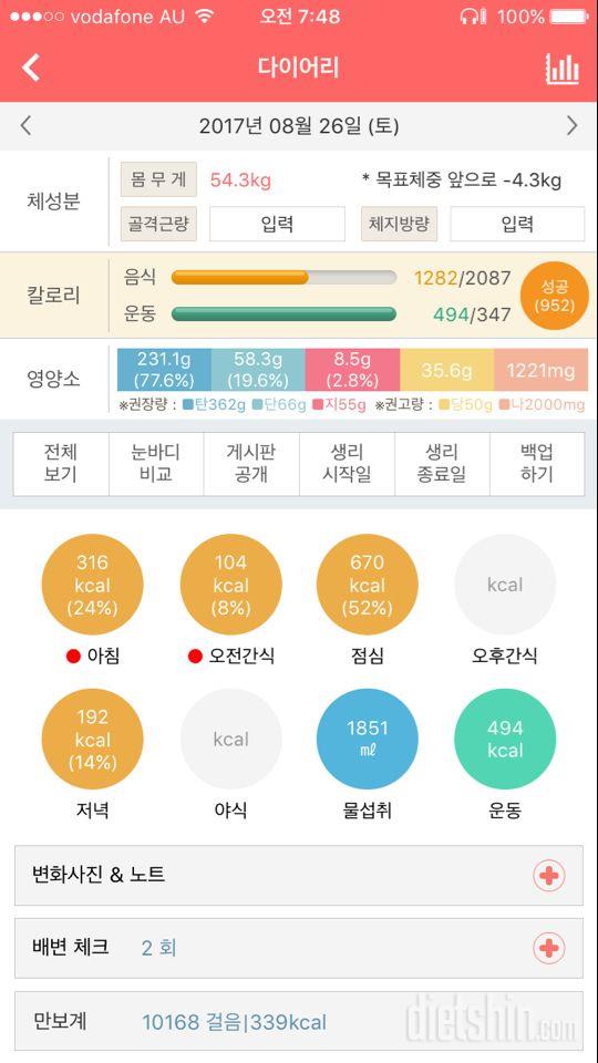 30일 당줄이기 7일차 성공!