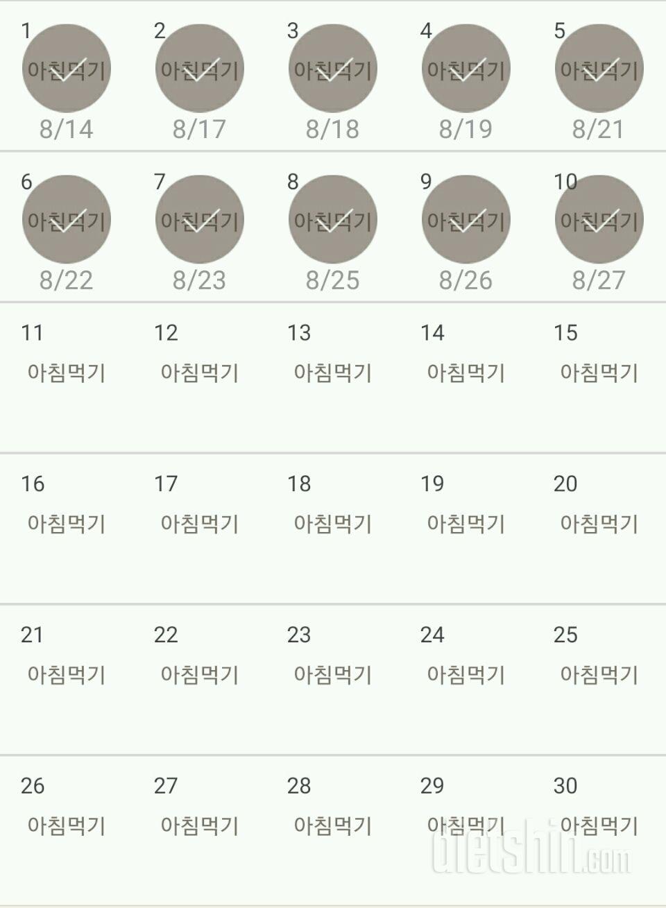 30일 아침먹기 10일차 성공!