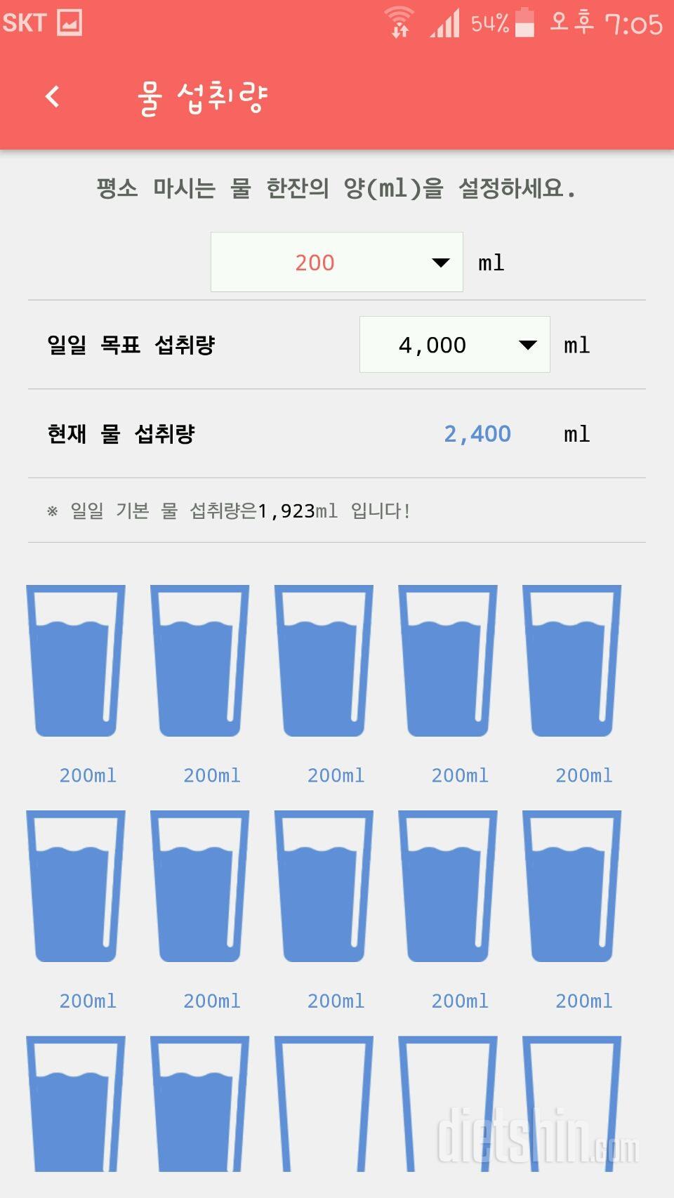 30일 하루 2L 물마시기 70일차 성공!