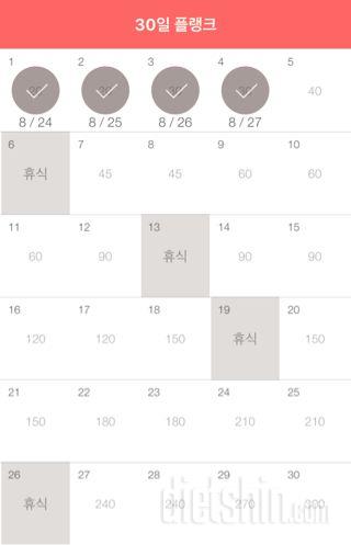 30일 플랭크 34일차 성공!