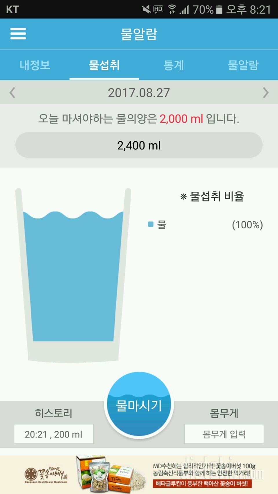 30일 하루 2L 물마시기 6일차 성공!