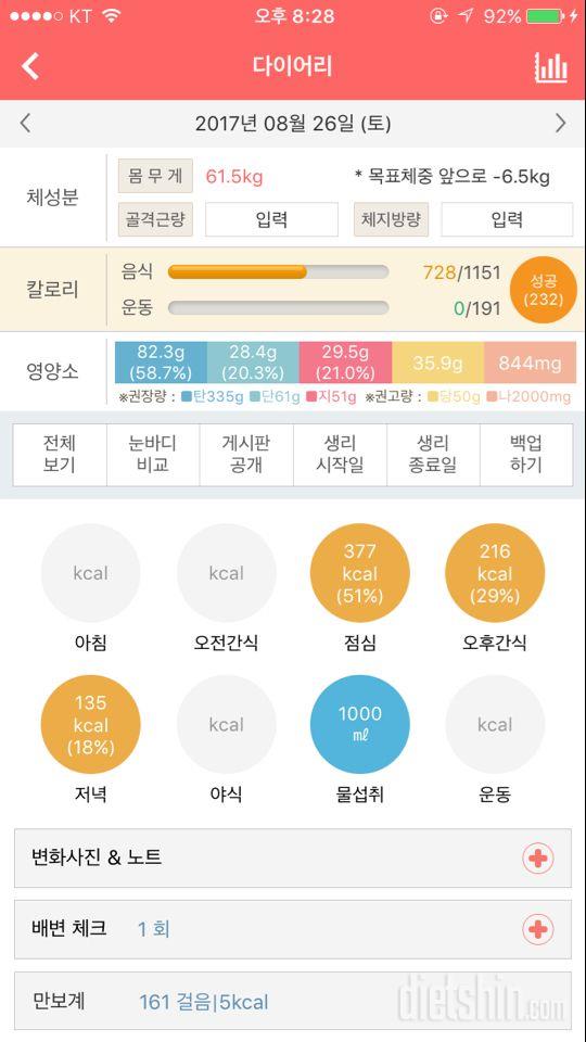 30일 1,000kcal 식단 36일차 성공!