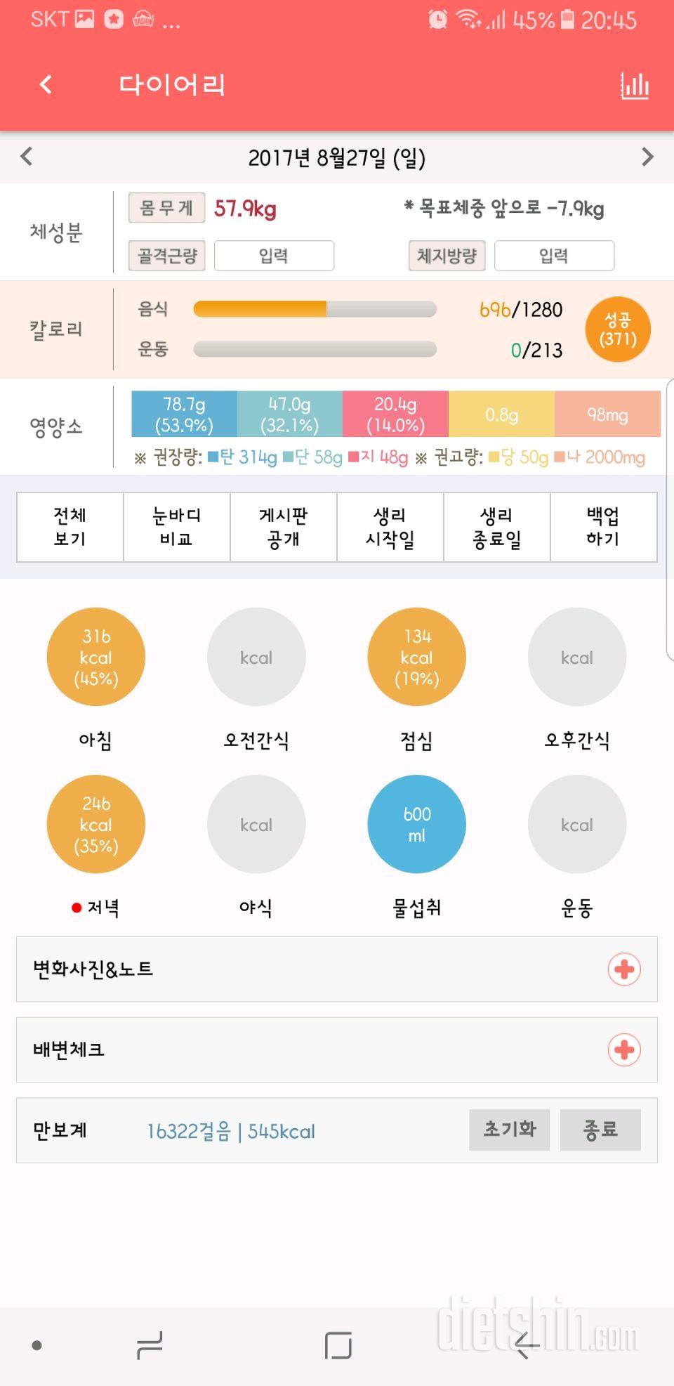 30일 당줄이기 9일차 성공!