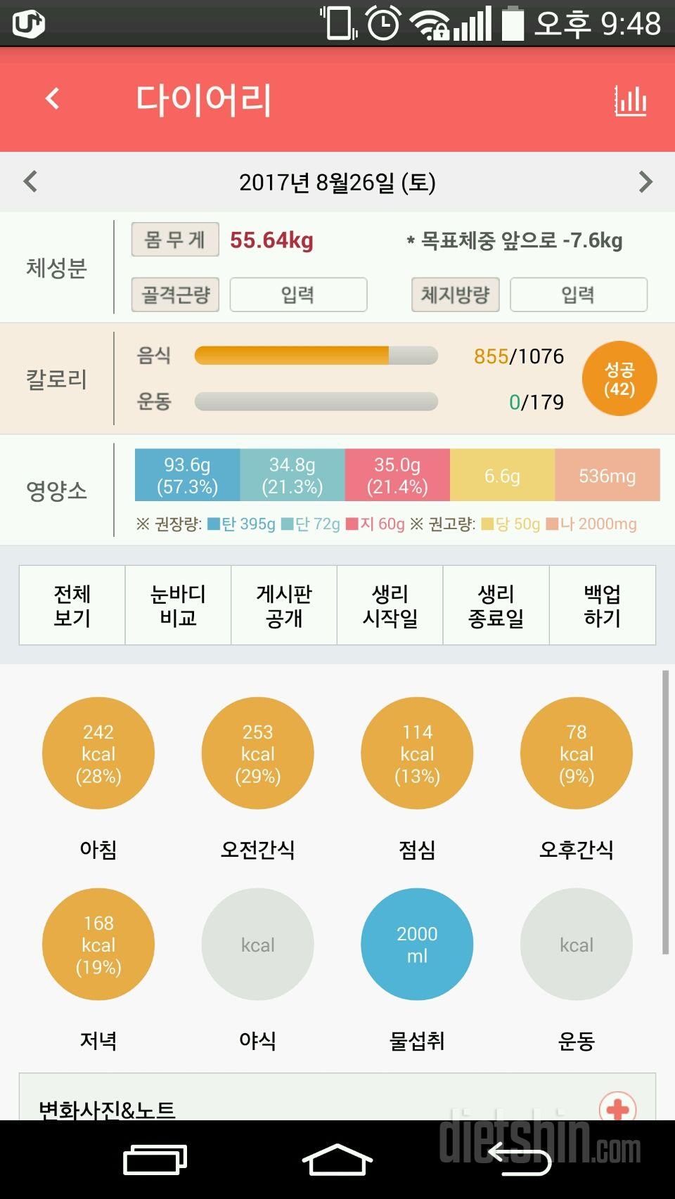 30일 야식끊기 14일차 성공!