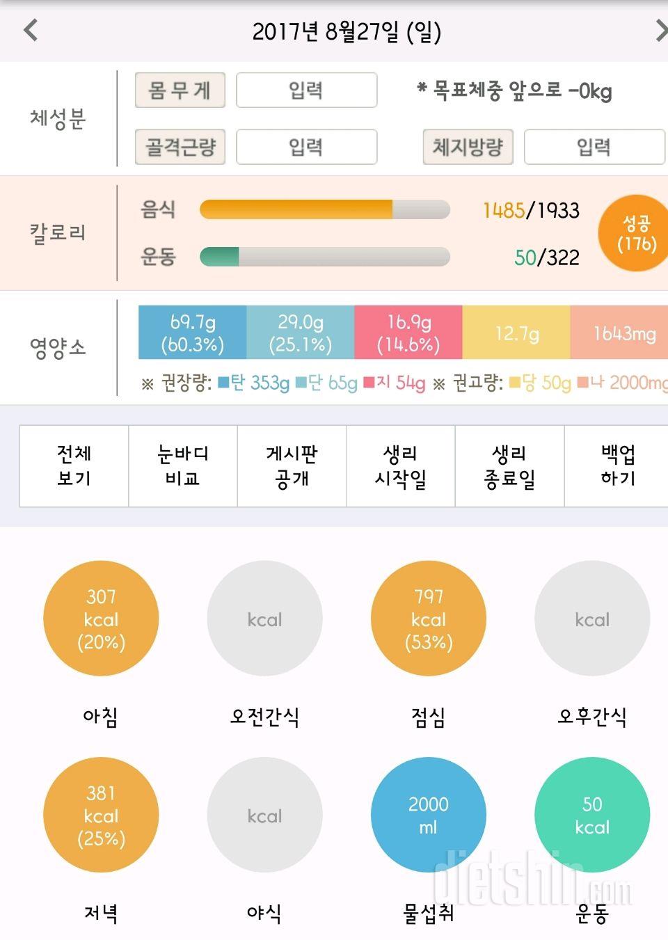 30일 하루 2L 물마시기 12일차 성공!