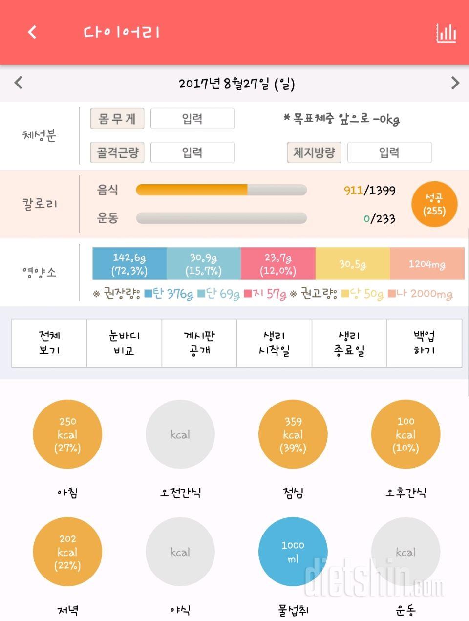 30일 1,000kcal 식단 4일차 성공!