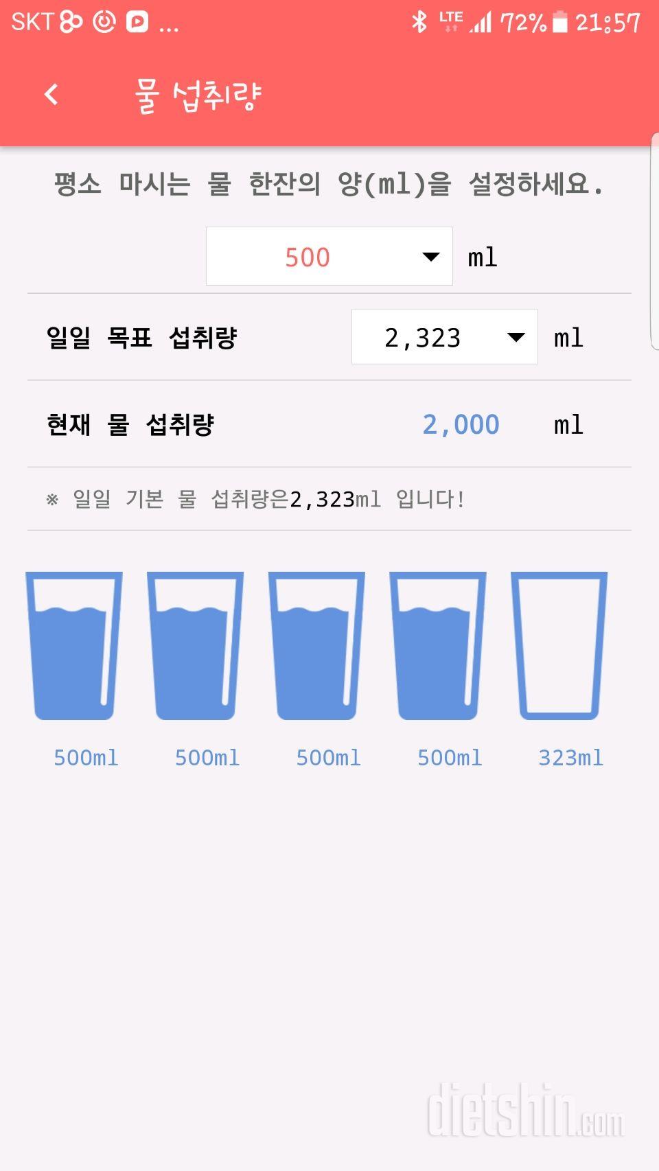 30일 하루 2L 물마시기 10일차 성공!