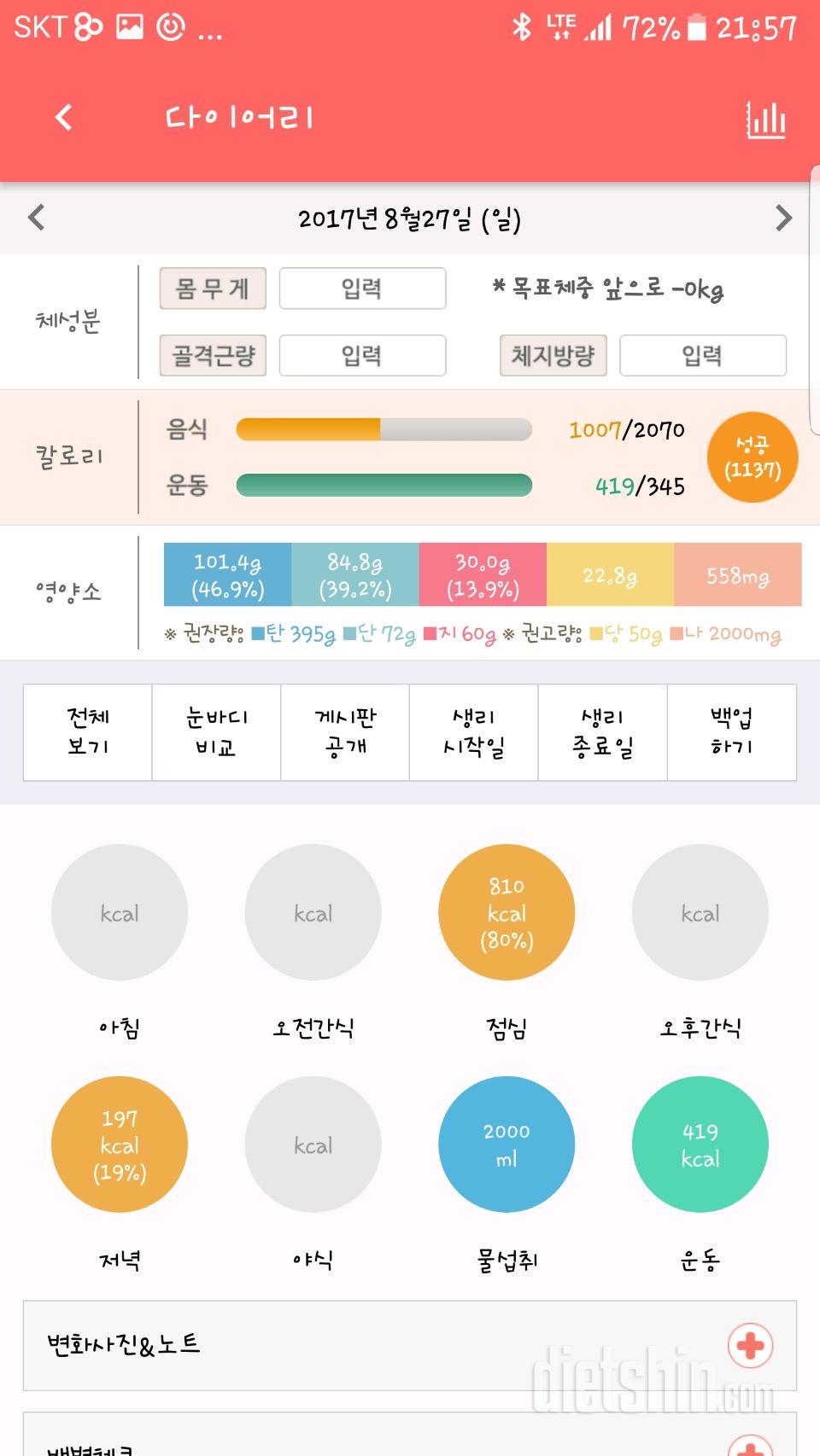 30일 야식끊기 10일차 성공!