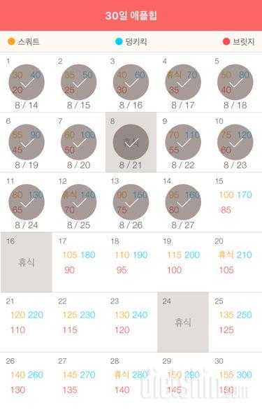 30일 애플힙 14일차 성공!