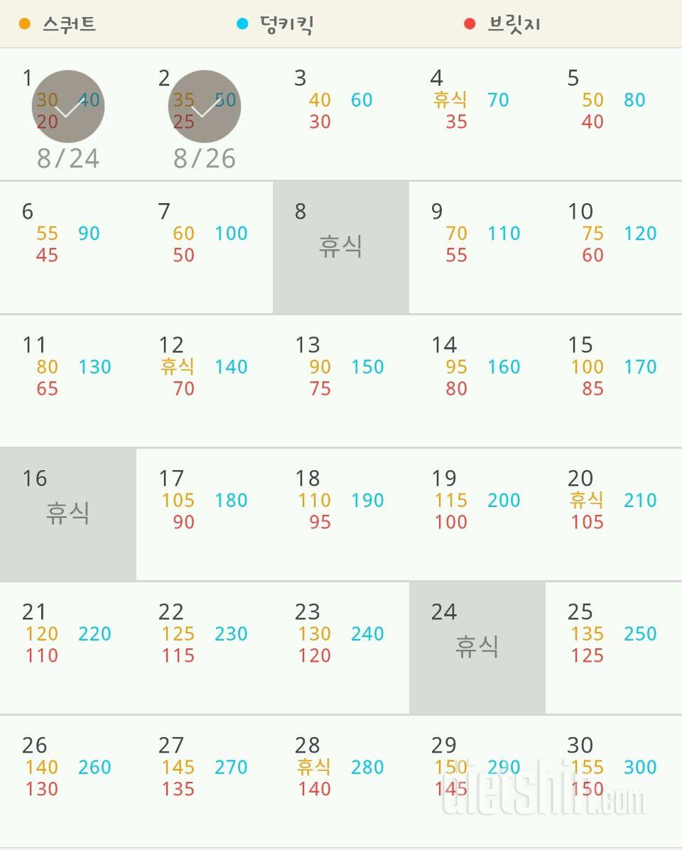 30일 애플힙 3일차 성공!