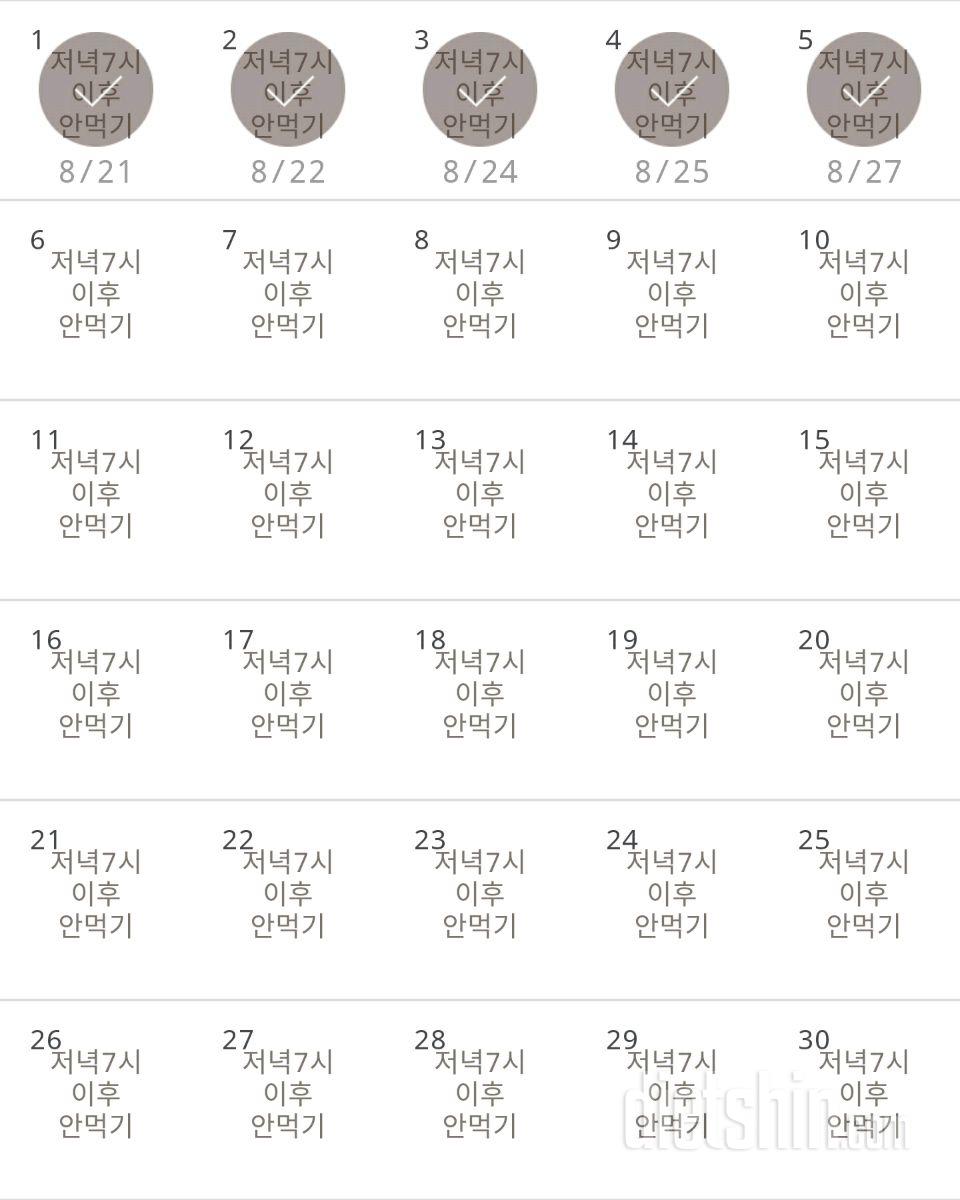 30일 야식끊기 5일차 성공!