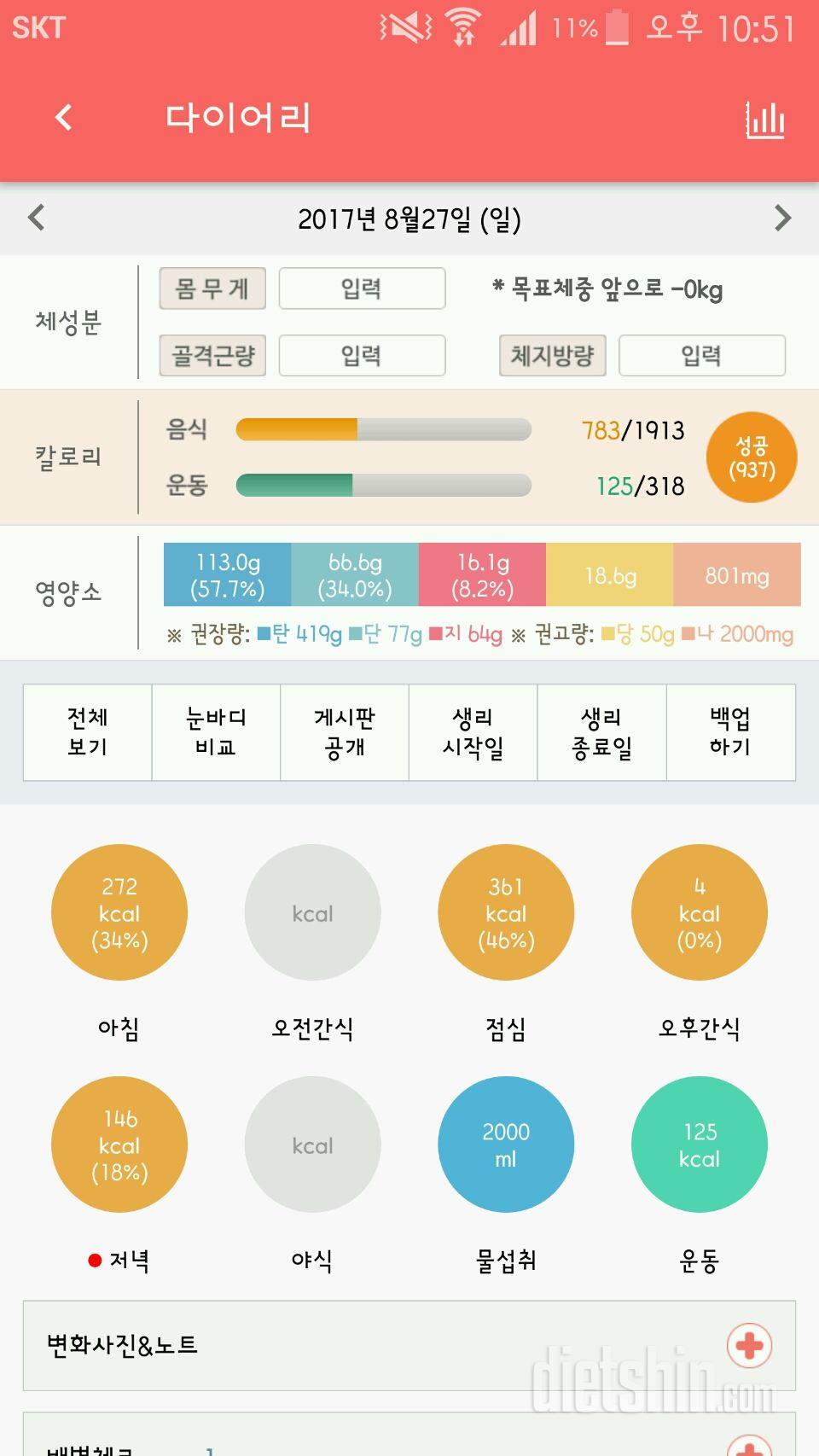 30일 당줄이기 13일차 성공!