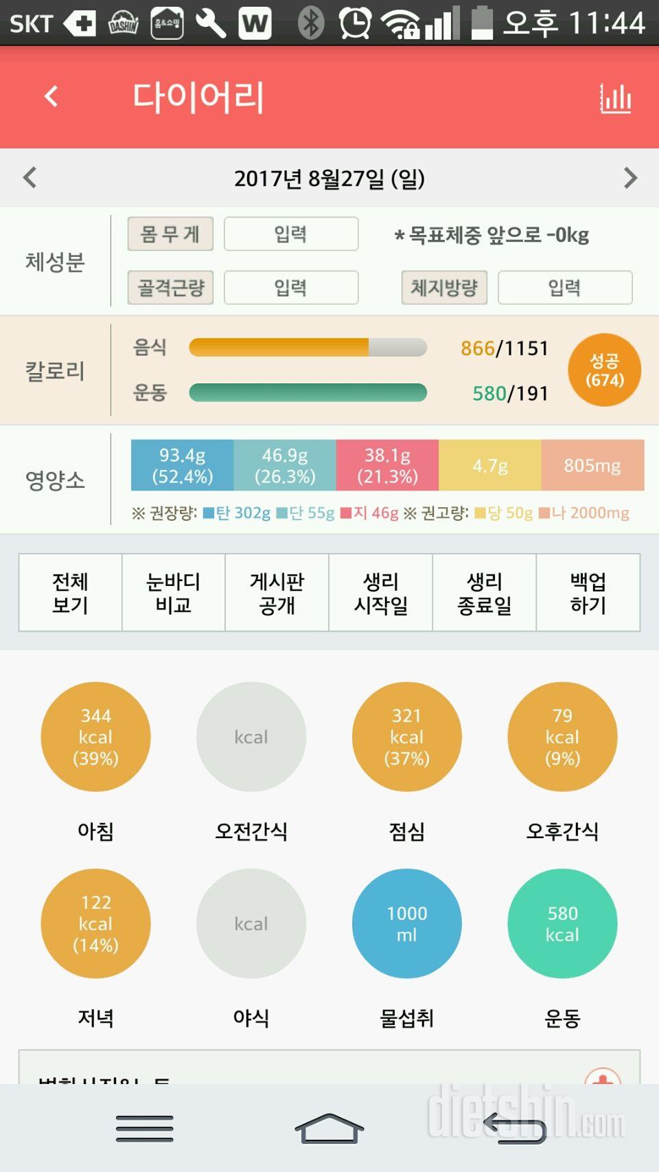 30일 1,000kcal 식단 18일차 성공!