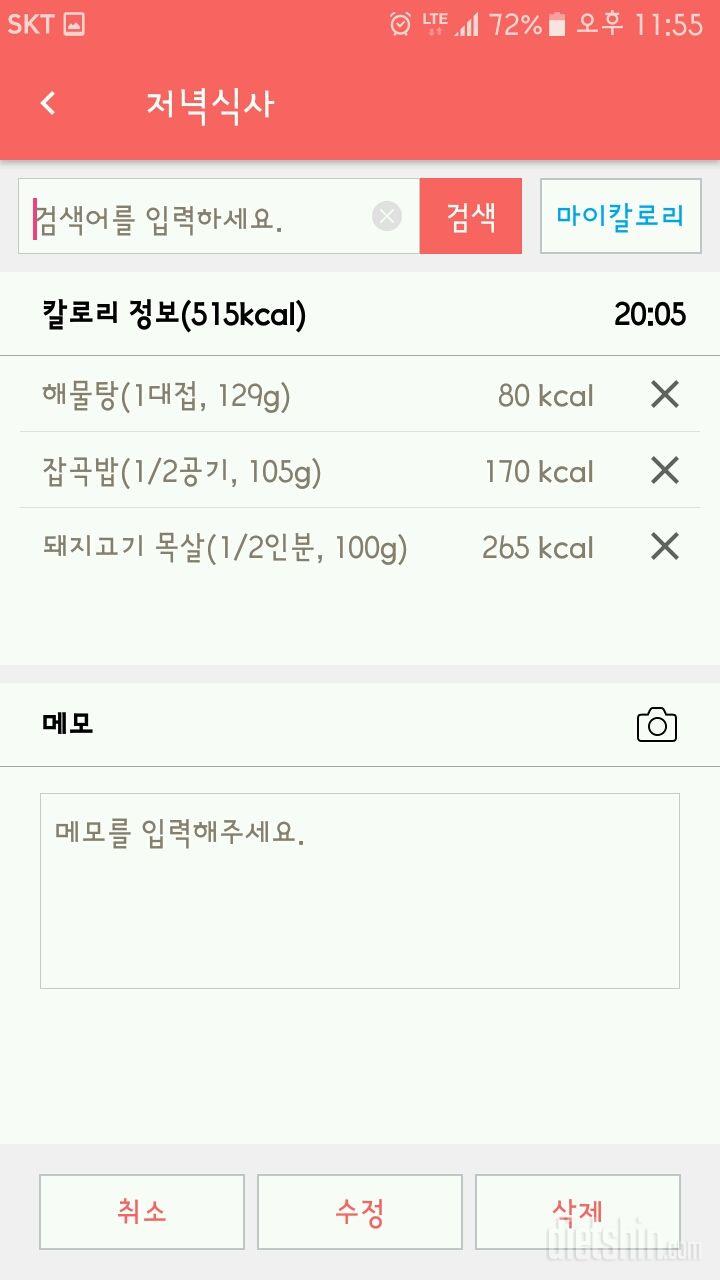 30일 밀가루 끊기 1일차 성공!