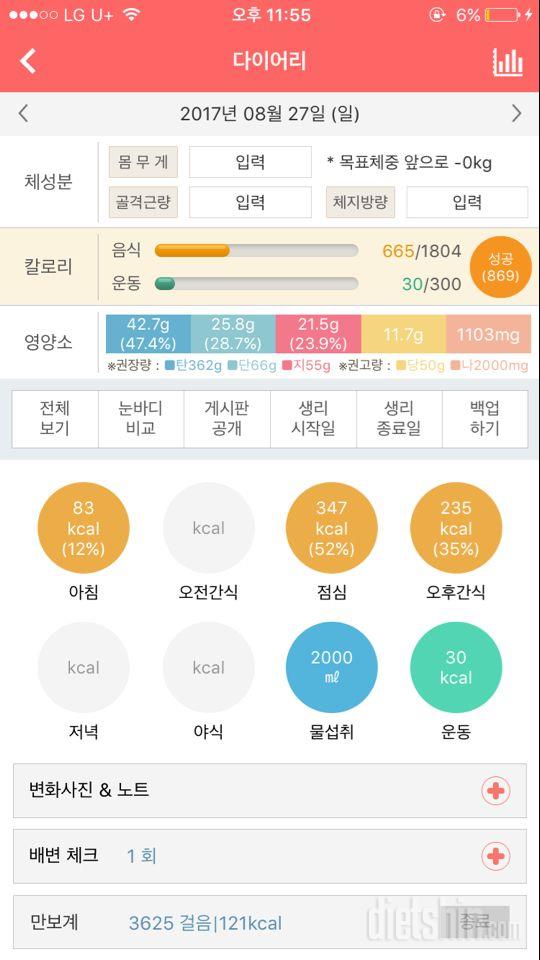 30일 1,000kcal 식단 26일차 성공!