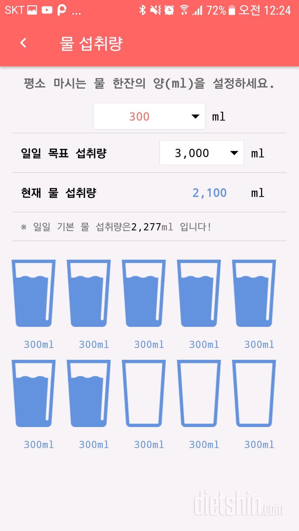 30일 하루 2L 물마시기 3일차 성공!