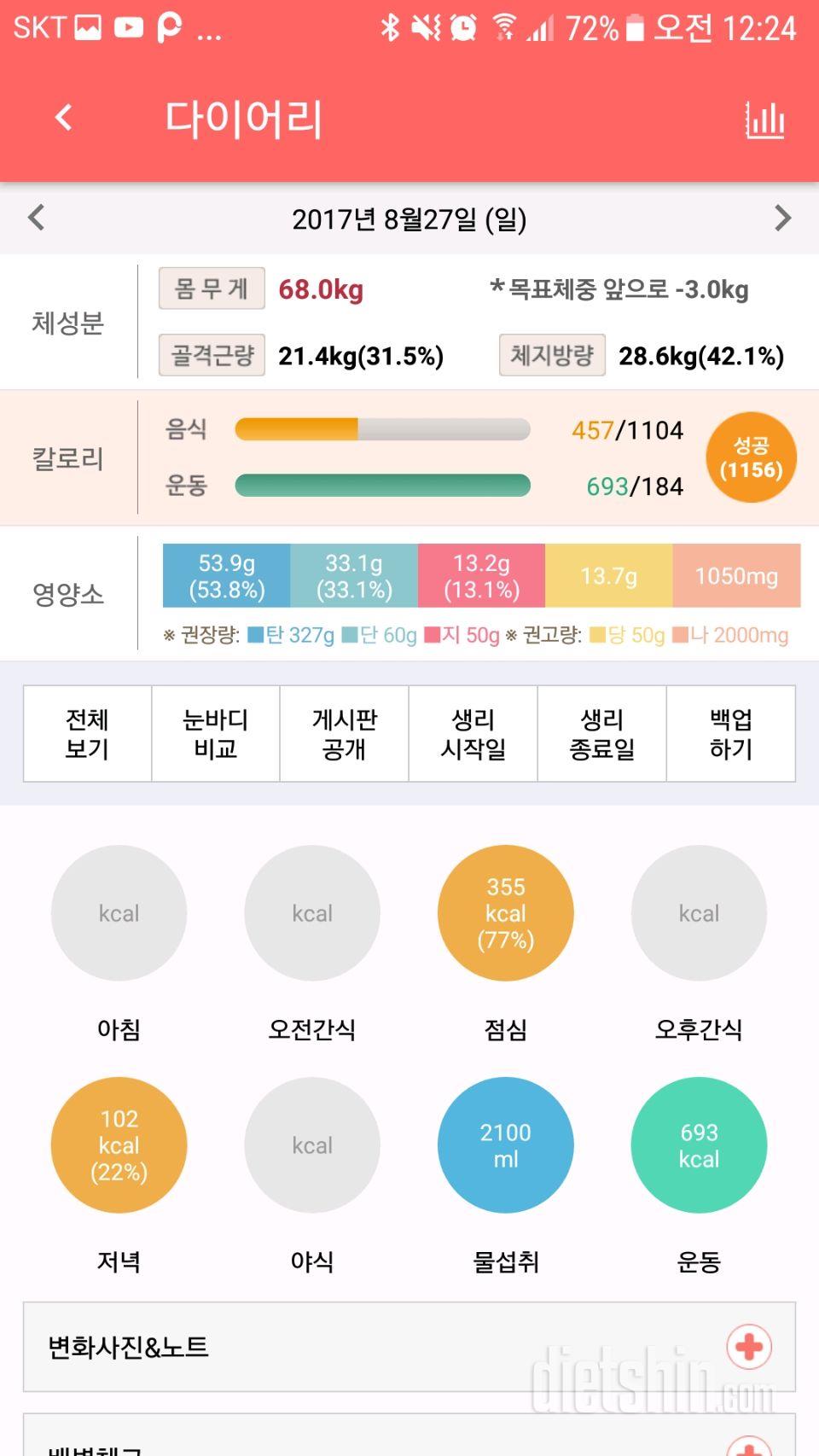 30일 1,000kcal 식단 3일차 성공!