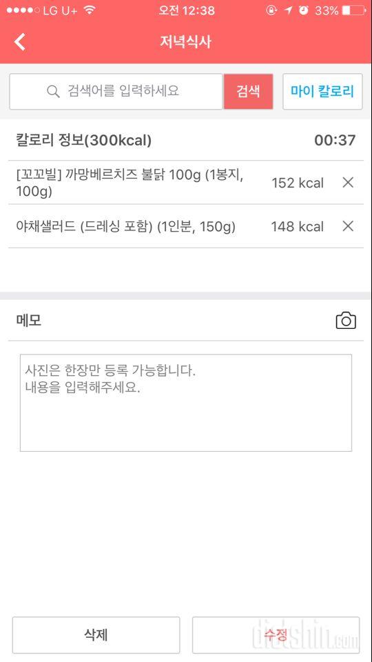 30일 밀가루 끊기 1일차 성공!