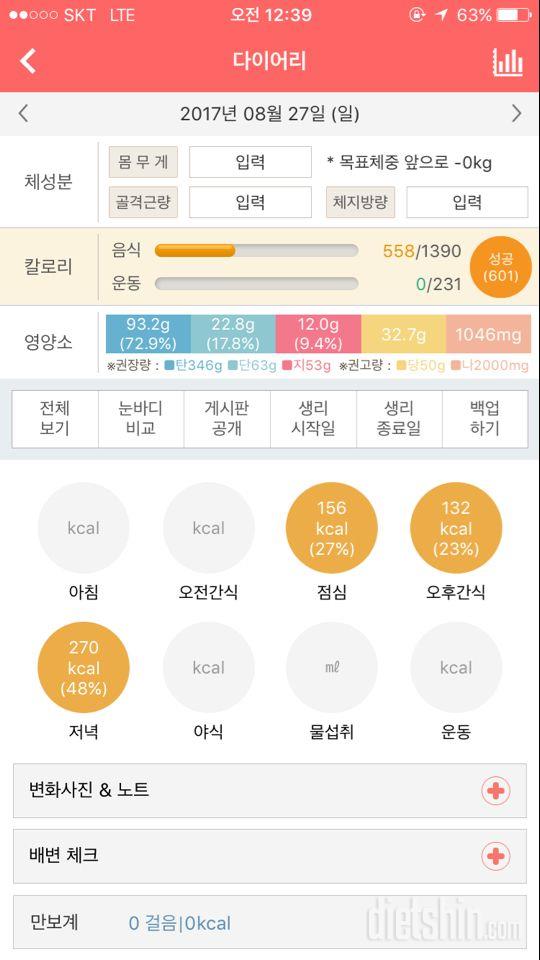 30일 1,000kcal 식단 2일차 성공!