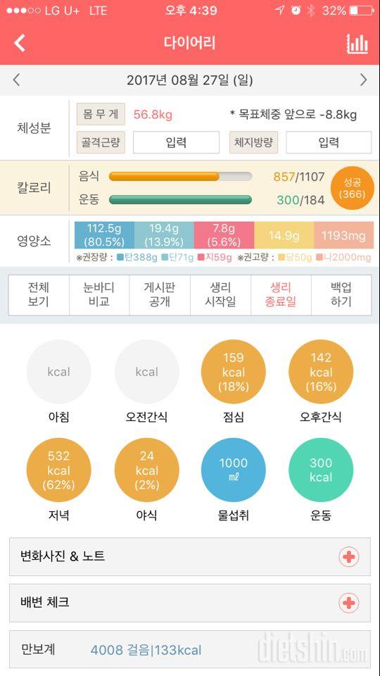 8월27일 작심18일차!