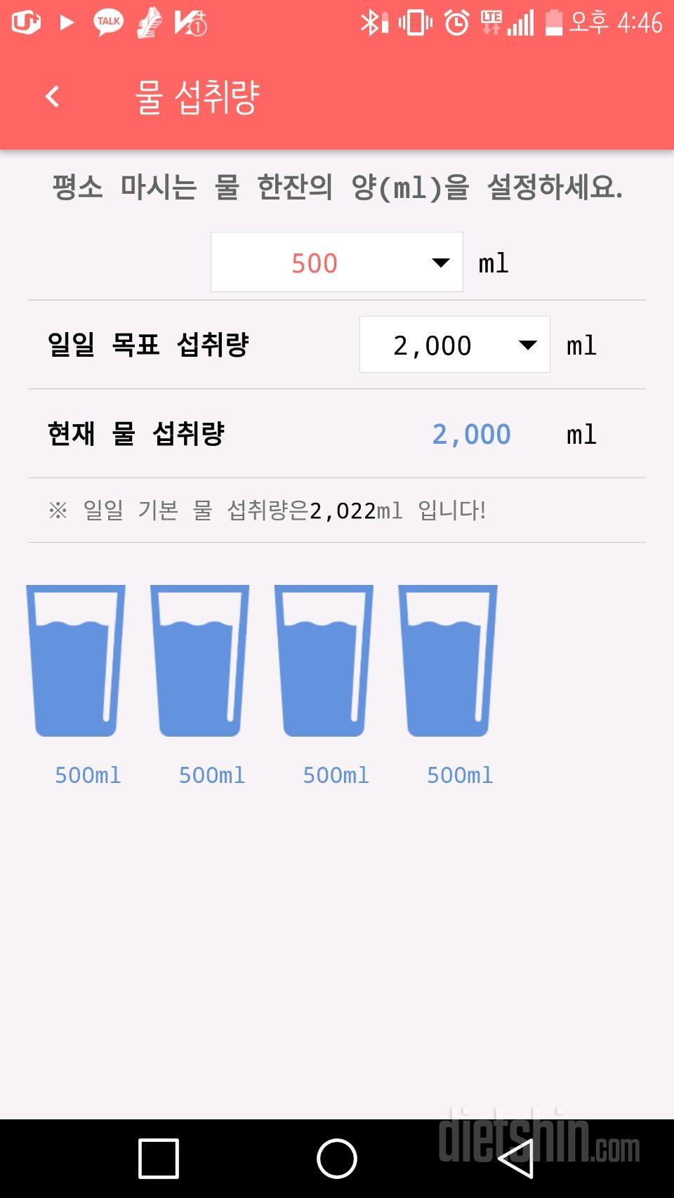 30일 하루 2L 물마시기 3일차 성공!