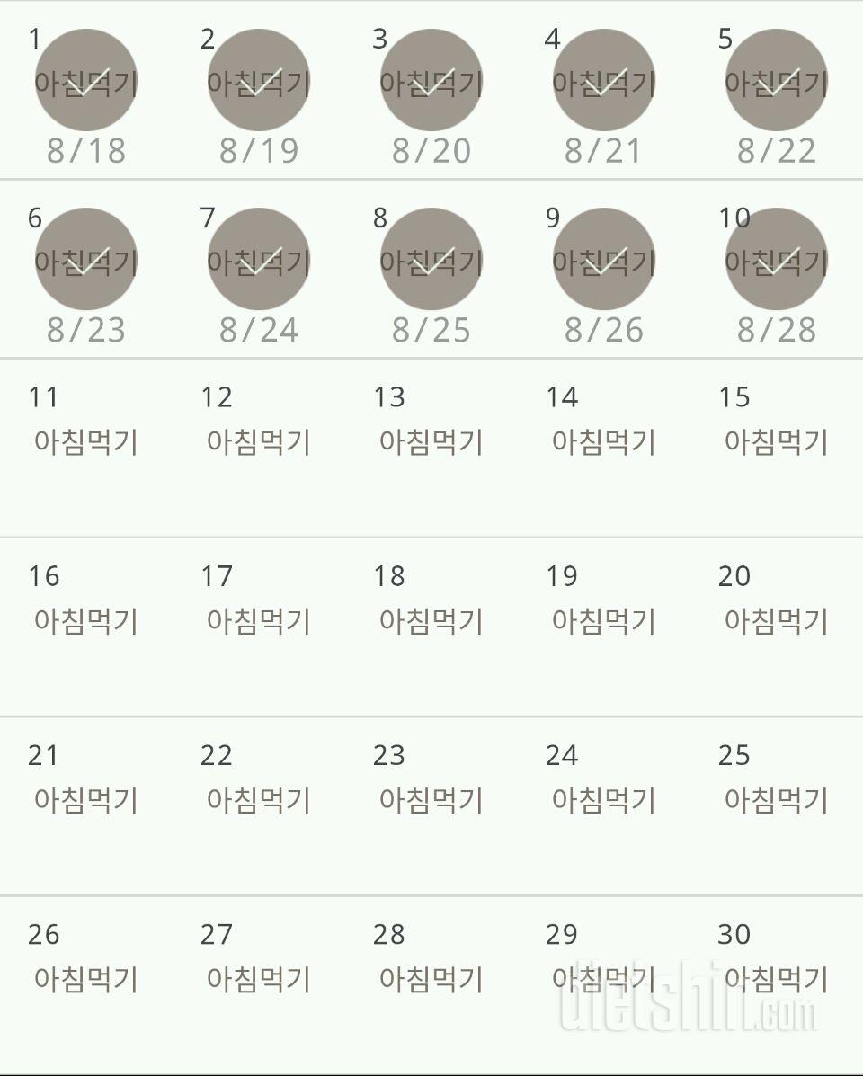 30일 아침먹기 10일차 성공!