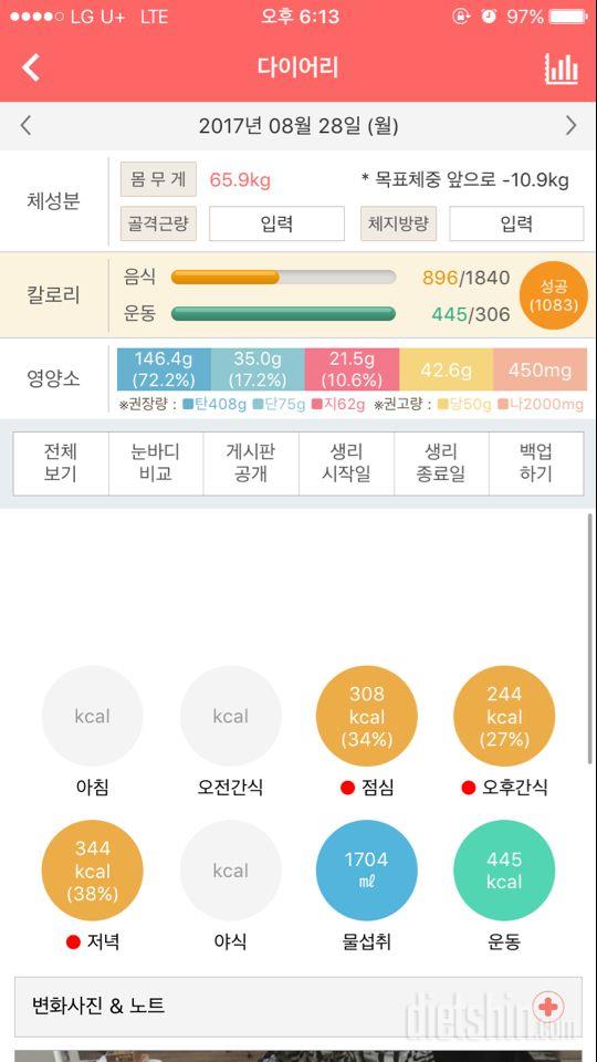 30일 1,000kcal 식단 1일차 성공!