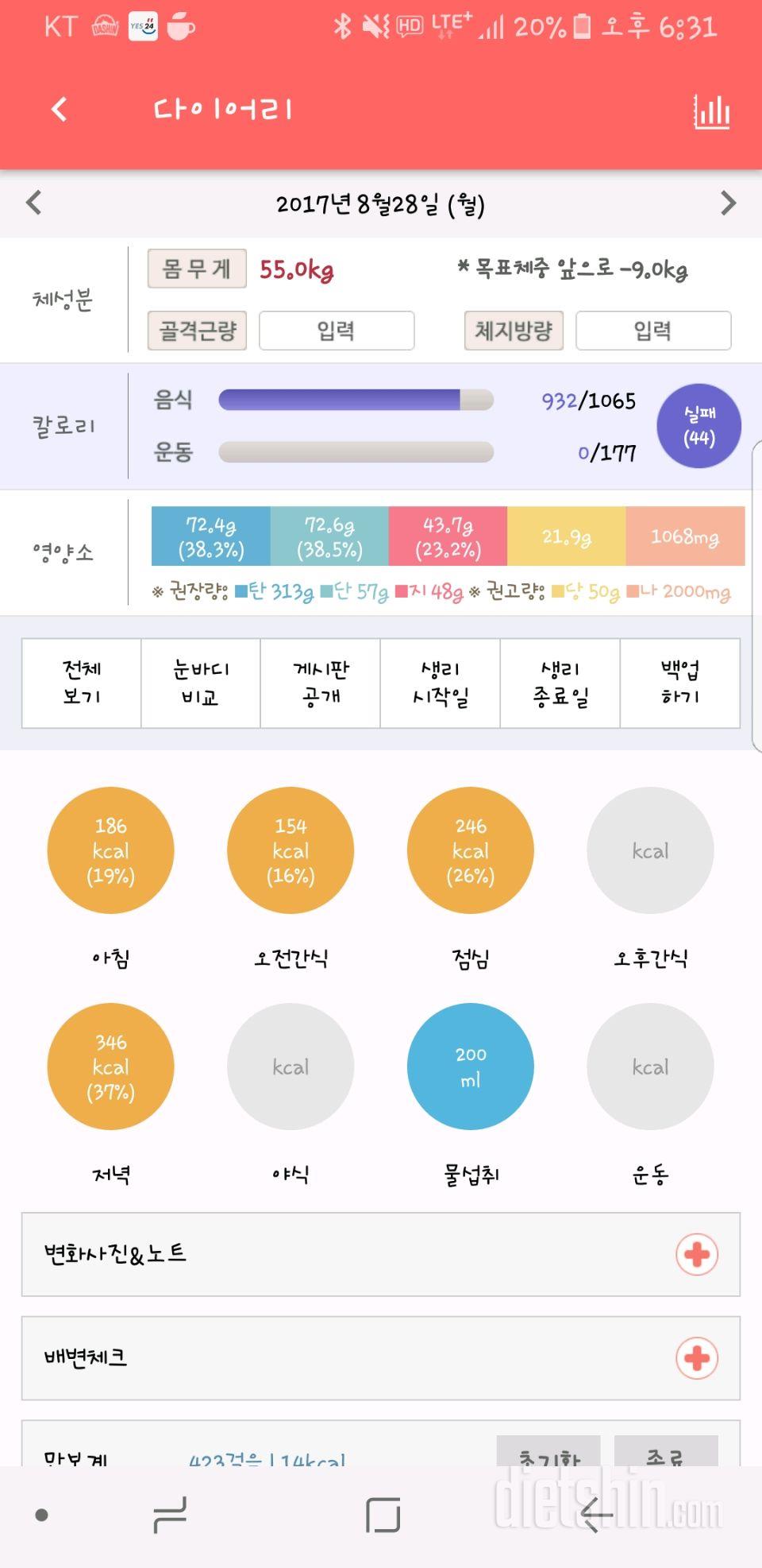 30일 1,000kcal 식단 1일차 성공!