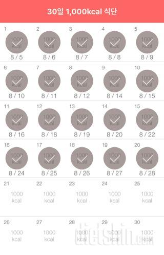 30일 1,000kcal 식단 20일차 성공!