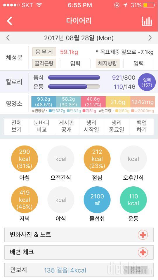 30일 1,000kcal 식단 20일차 성공!