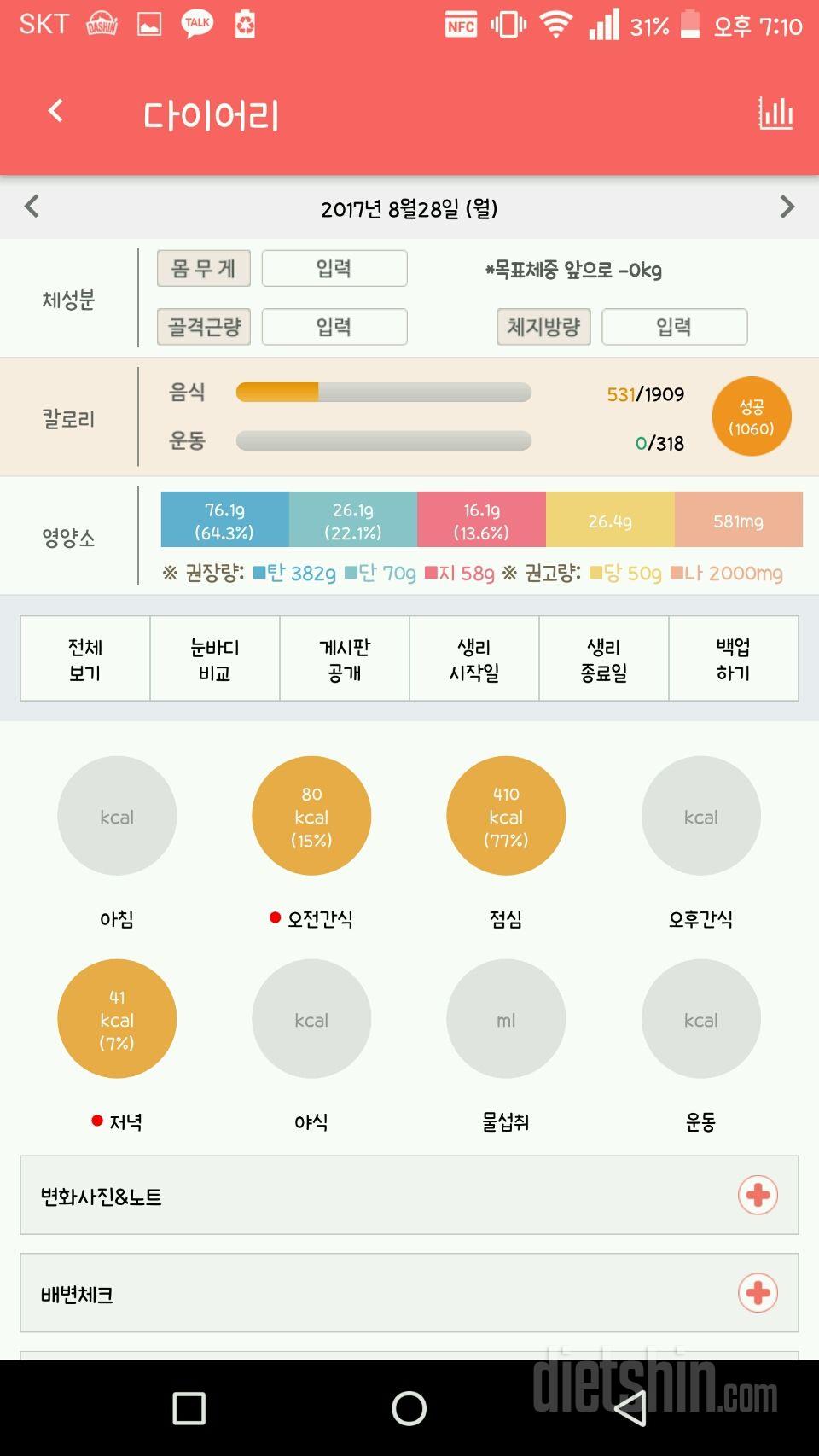 30일 1,000kcal 식단 1일차 성공!