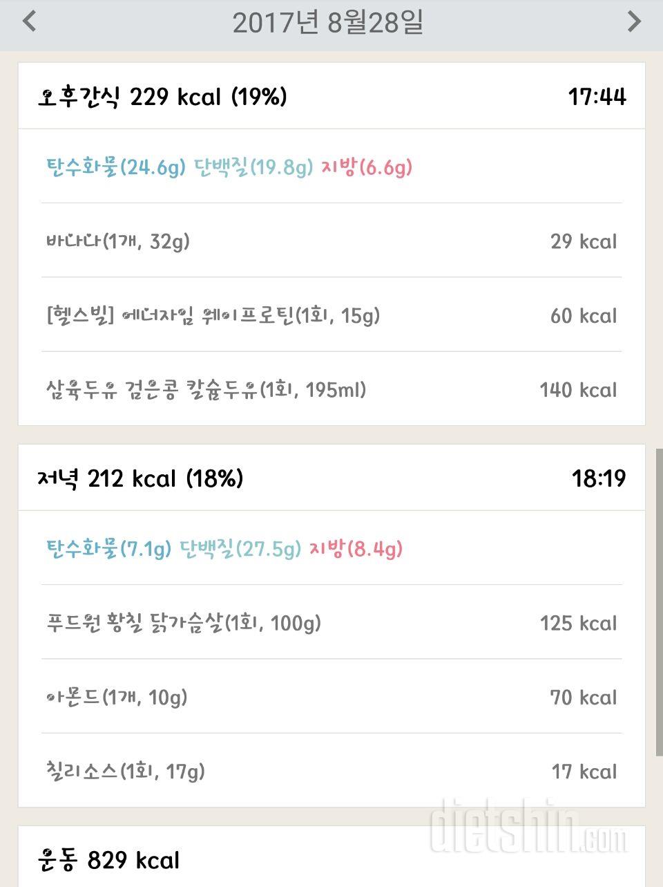 30일 밀가루 끊기 50일차 성공!