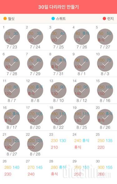 30일 다리라인 만들기 22일차 성공!