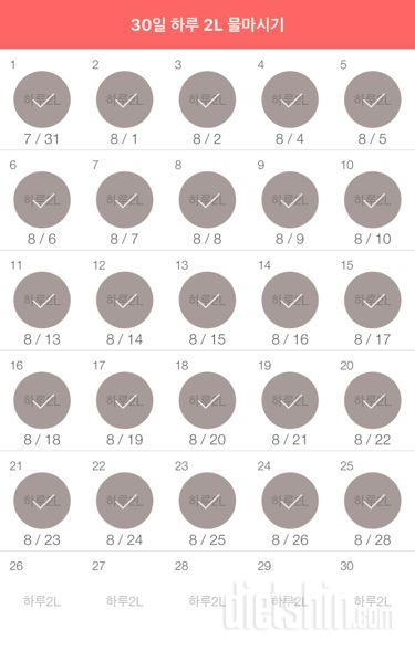 30일 하루 2L 물마시기 55일차 성공!