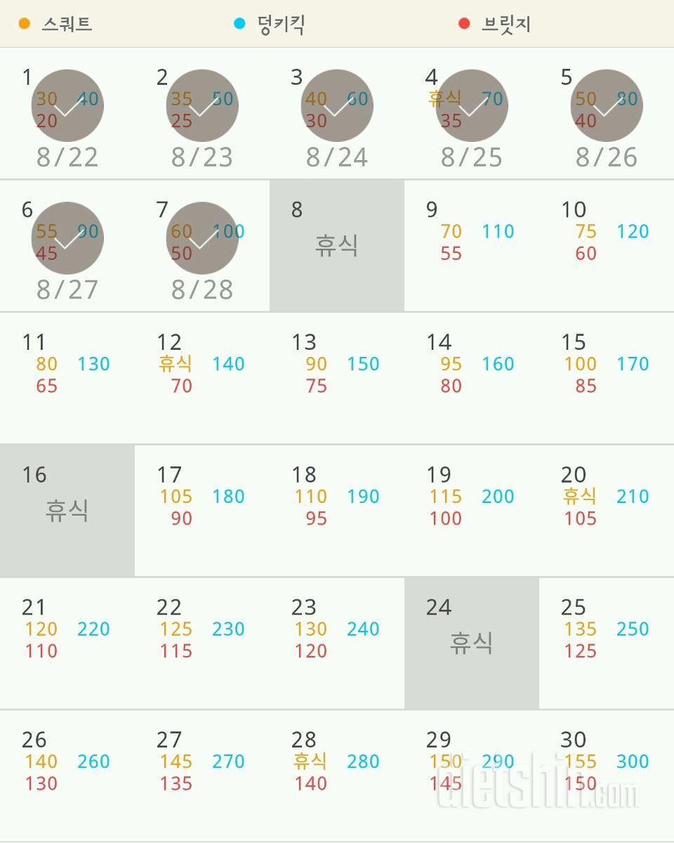 30일 애플힙 7일차 성공!