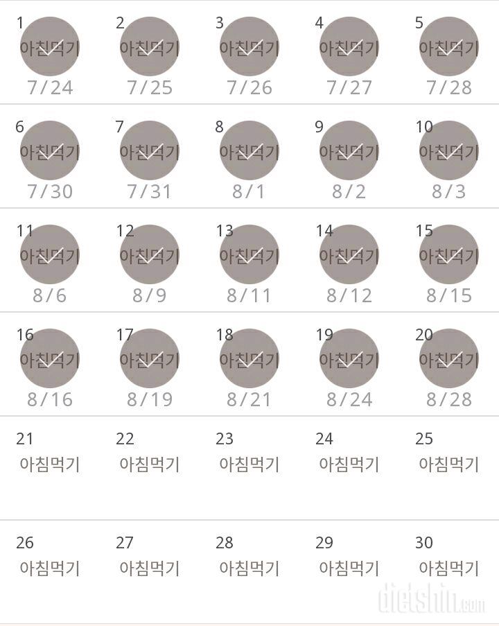 30일 아침먹기 20일차 성공!