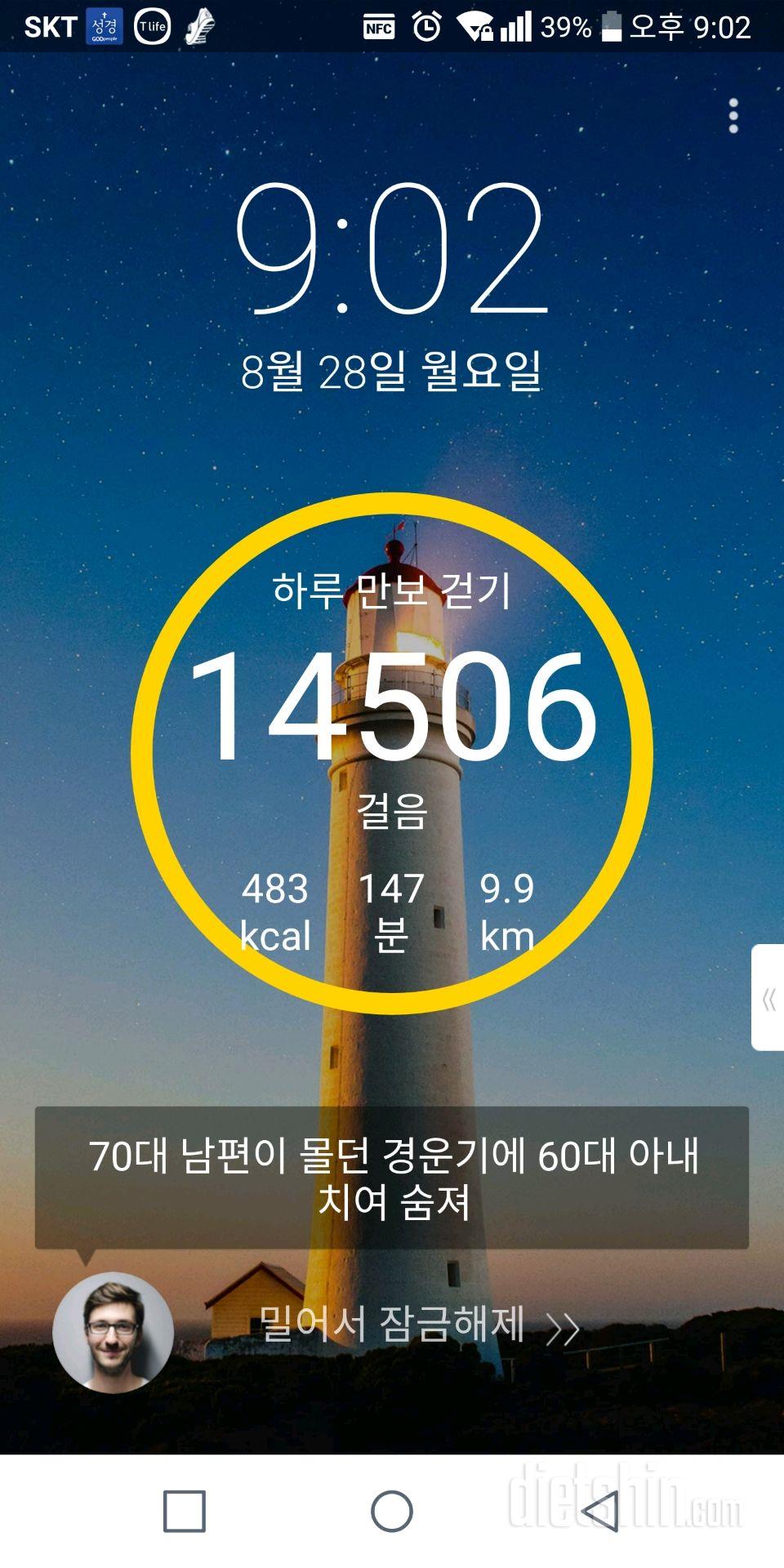 30일 만보 걷기 11일차 성공!