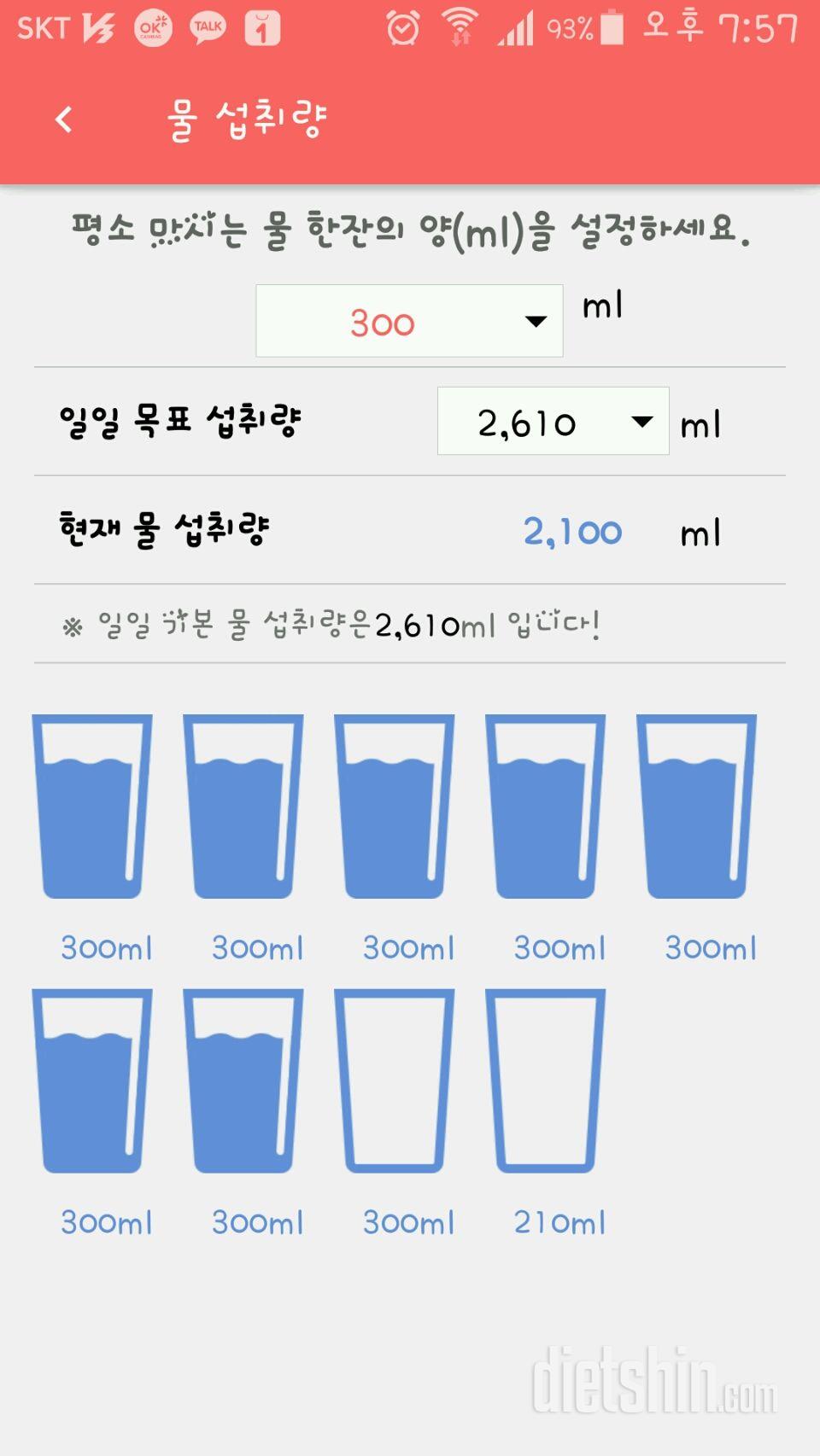 30일 하루 2L 물마시기 8일차 성공!