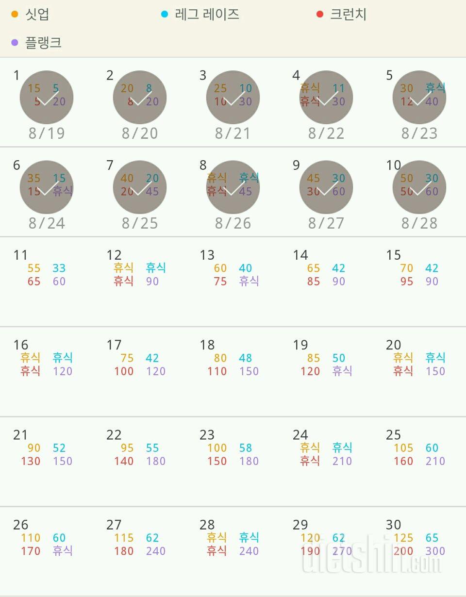 30일 복근 만들기 10일차 성공!