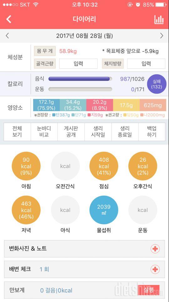 30일 1,000kcal 식단 10일차 성공!