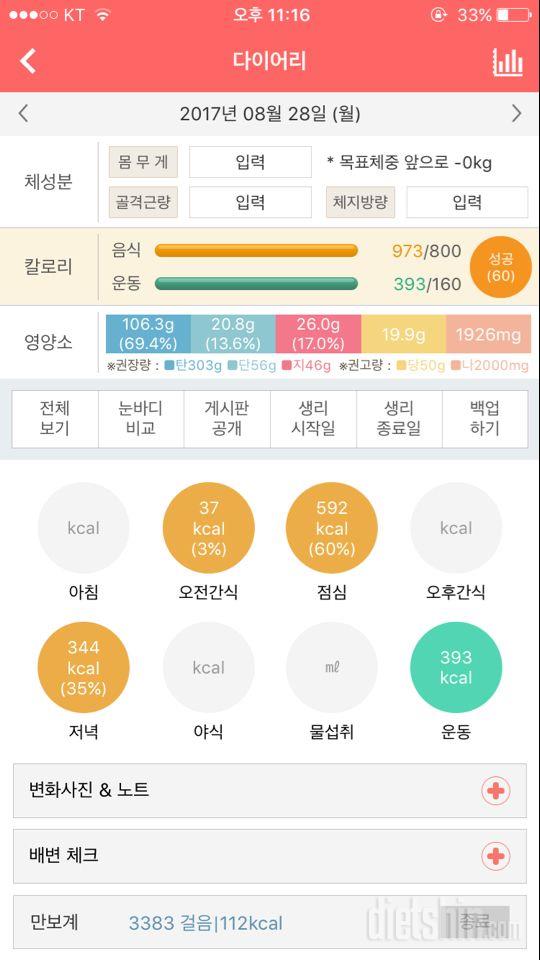 30일 당줄이기 3일차 성공!