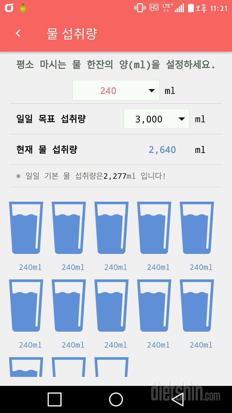 30일 하루 2L 물마시기 14일차 성공!