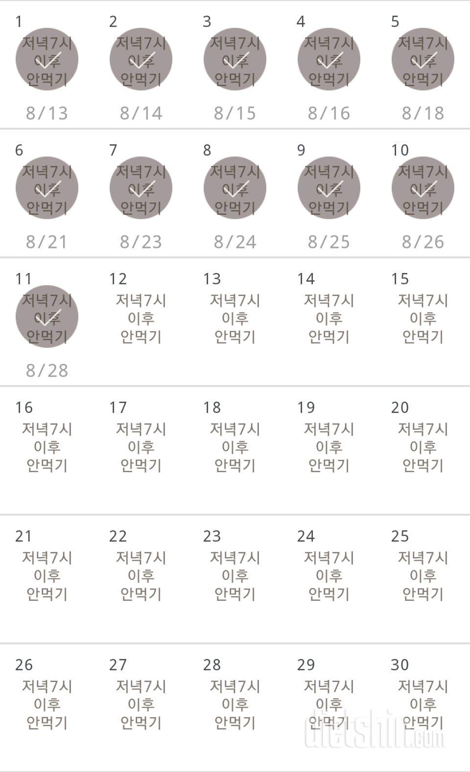 30일 야식끊기 11일차 성공!