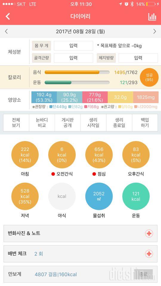 30일 당줄이기 16일차 성공!