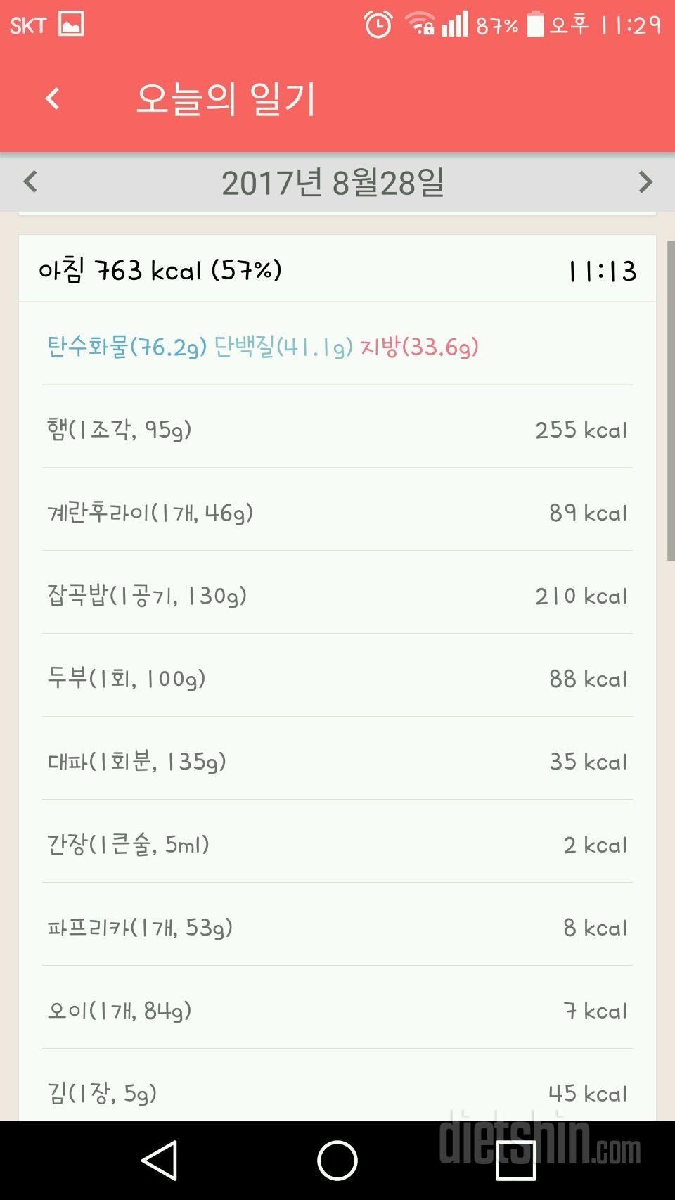 30일 1,000kcal 식단 61일차 성공!