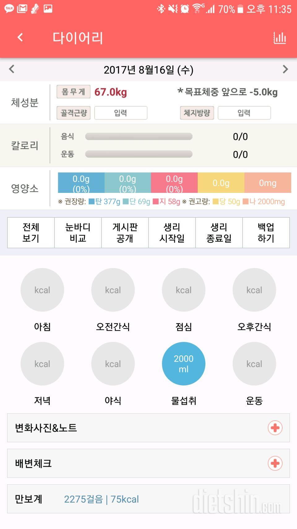 30일 하루 2L 물마시기 10일차 성공!