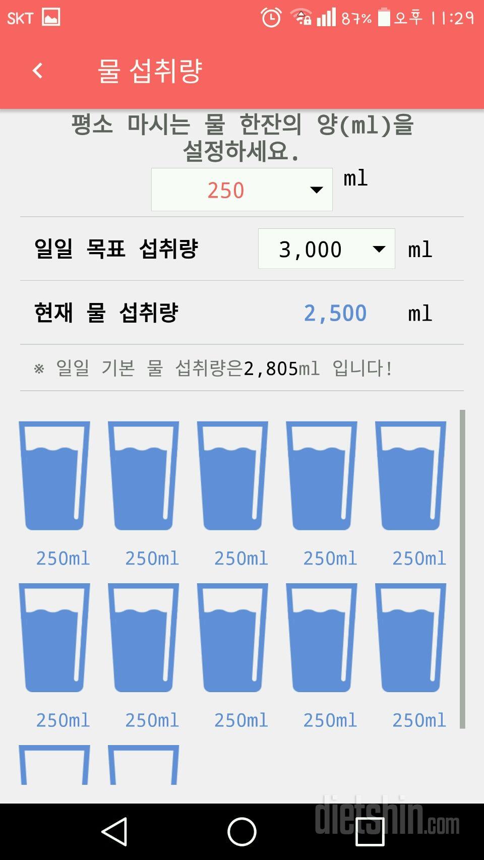 30일 하루 2L 물마시기 84일차 성공!