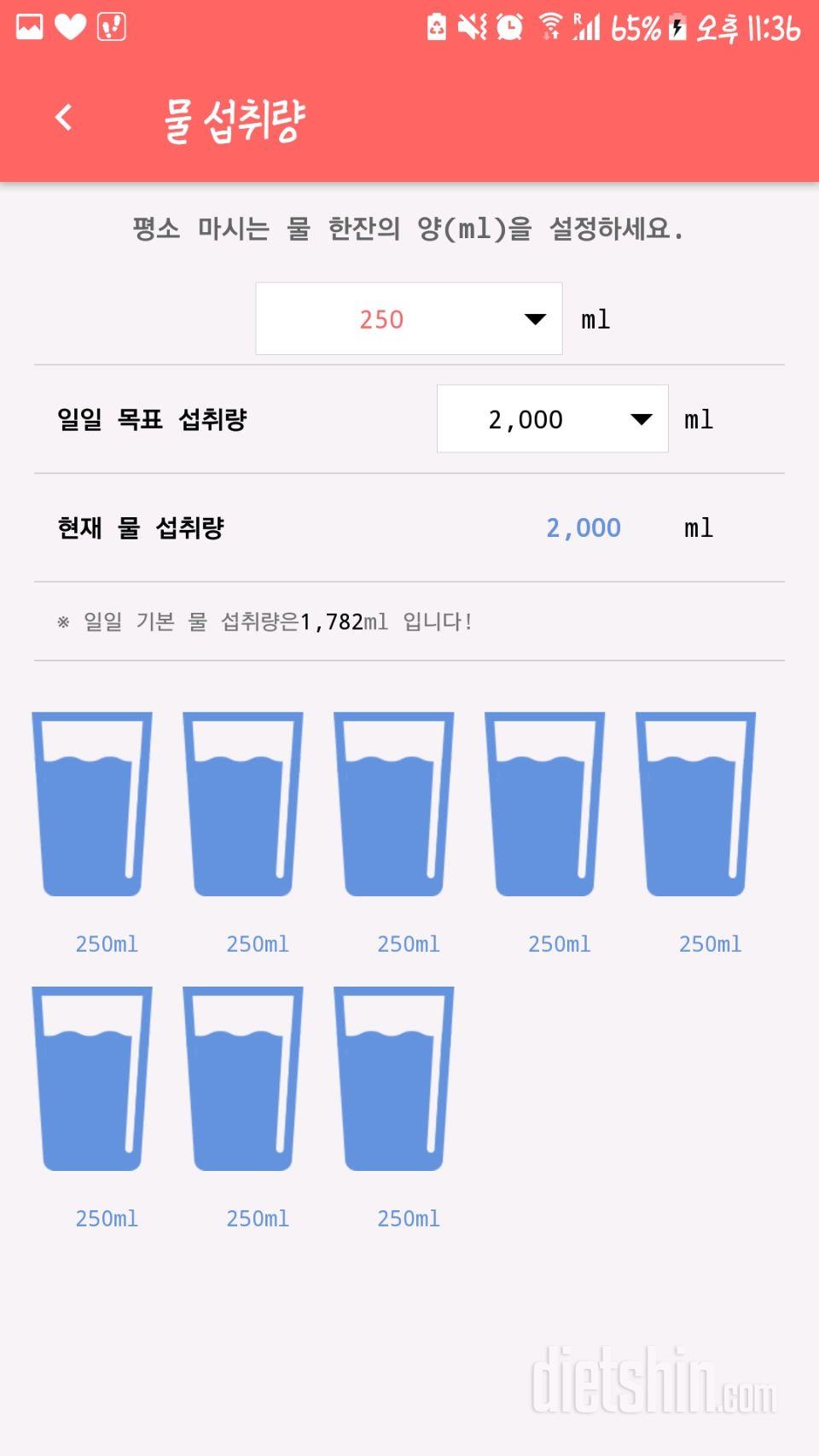 30일 하루 2L 물마시기 6일차 성공!